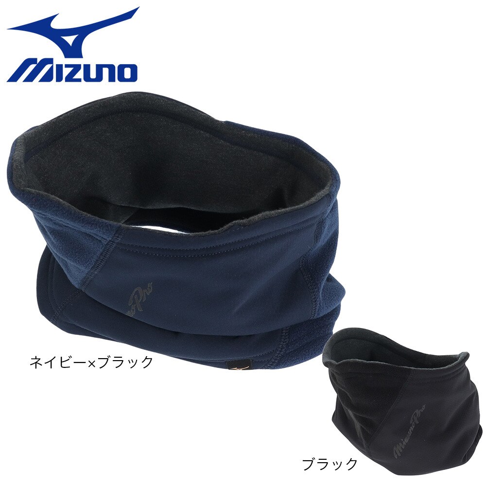 ミズノ（MIZUNO）（メンズ、レディース）野球 ミズノプロ ブレスサーモネックウォーマー 12JYAB5209