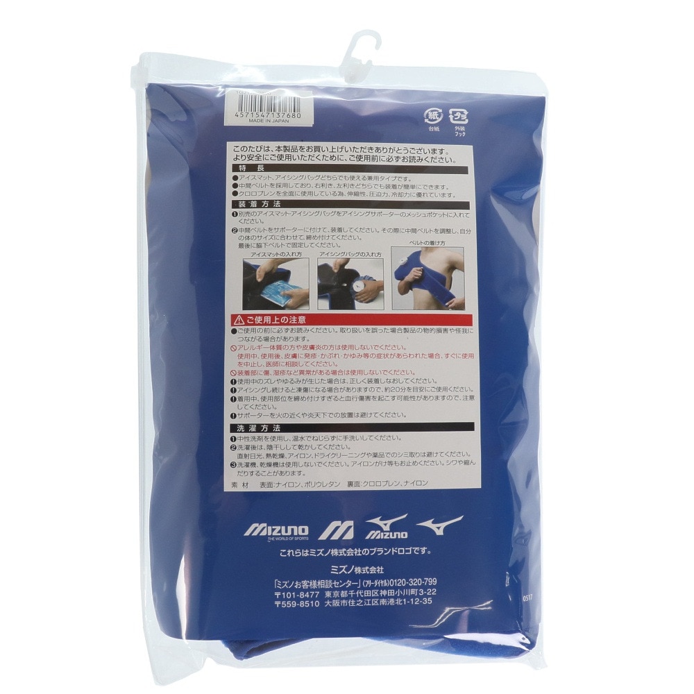 ミズノ（MIZUNO）（メンズ）野球 アイシングサポーター 肩用 1GJYA32800