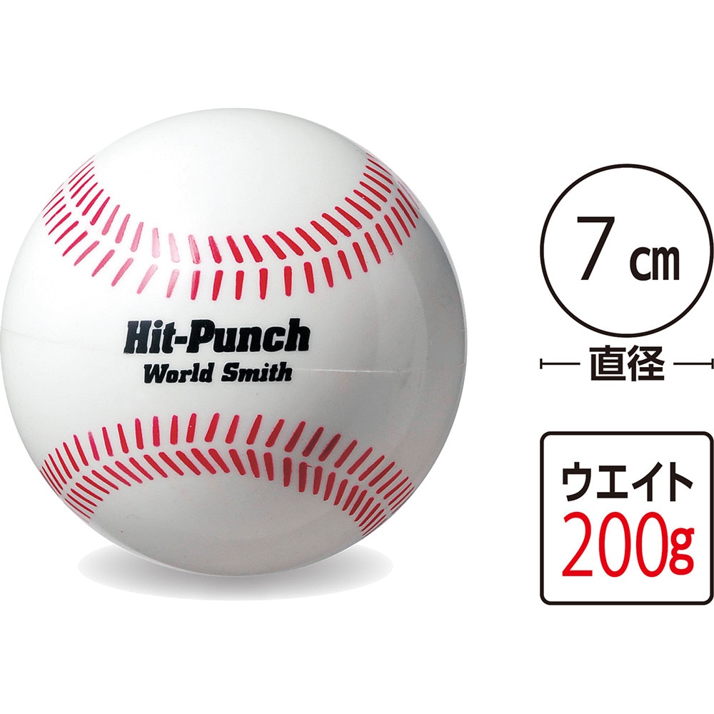 ユニックス（UNIX）（メンズ、レディース）野球 重打撃ボール ヒットパンチ 200g BX77-02.