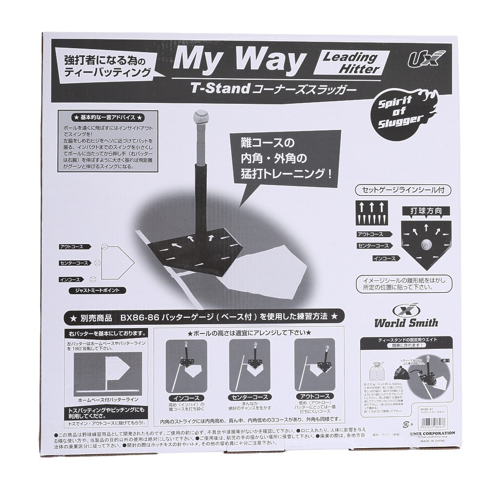 ユニックス（UNIX）（メンズ、レディース）野球 MY Way ティースタンド BX86-97
