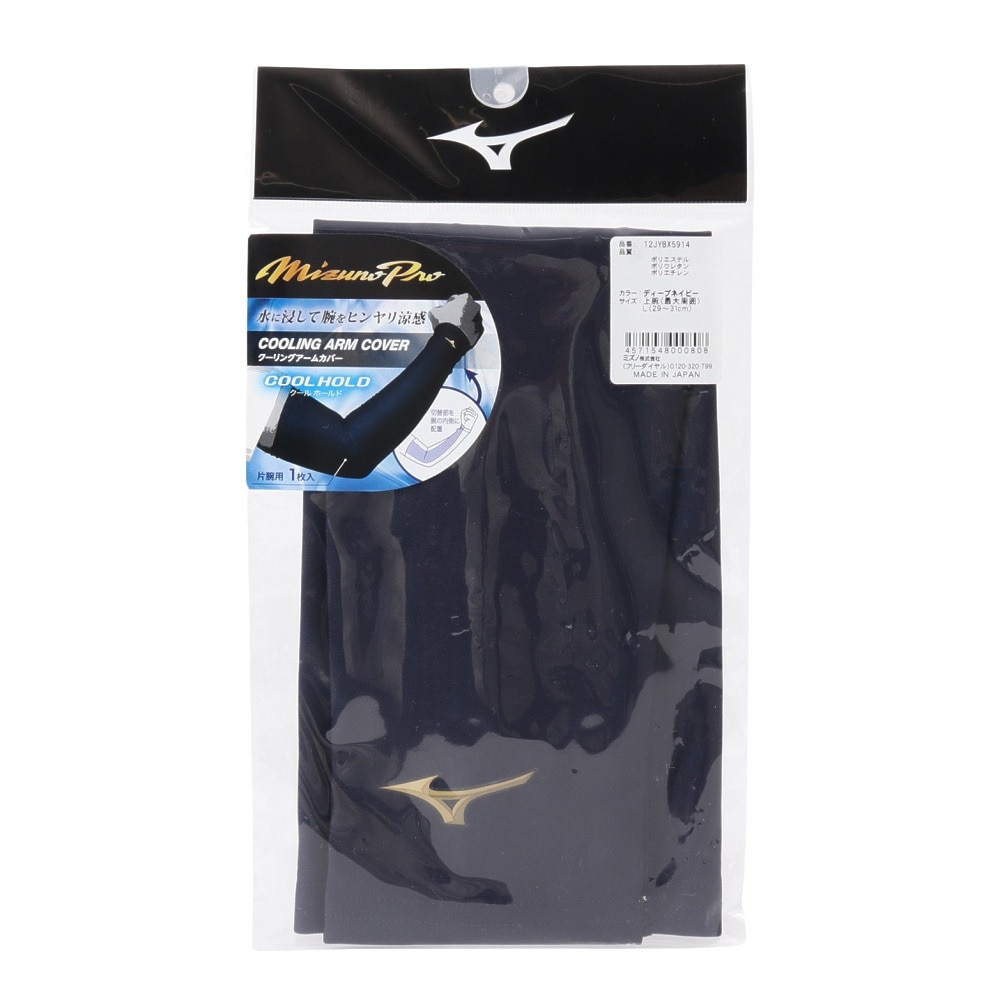 ミズノ（MIZUNO）（メンズ）野球 クーリングアームカバー ミズノプロ 片腕用 12JYBX5914