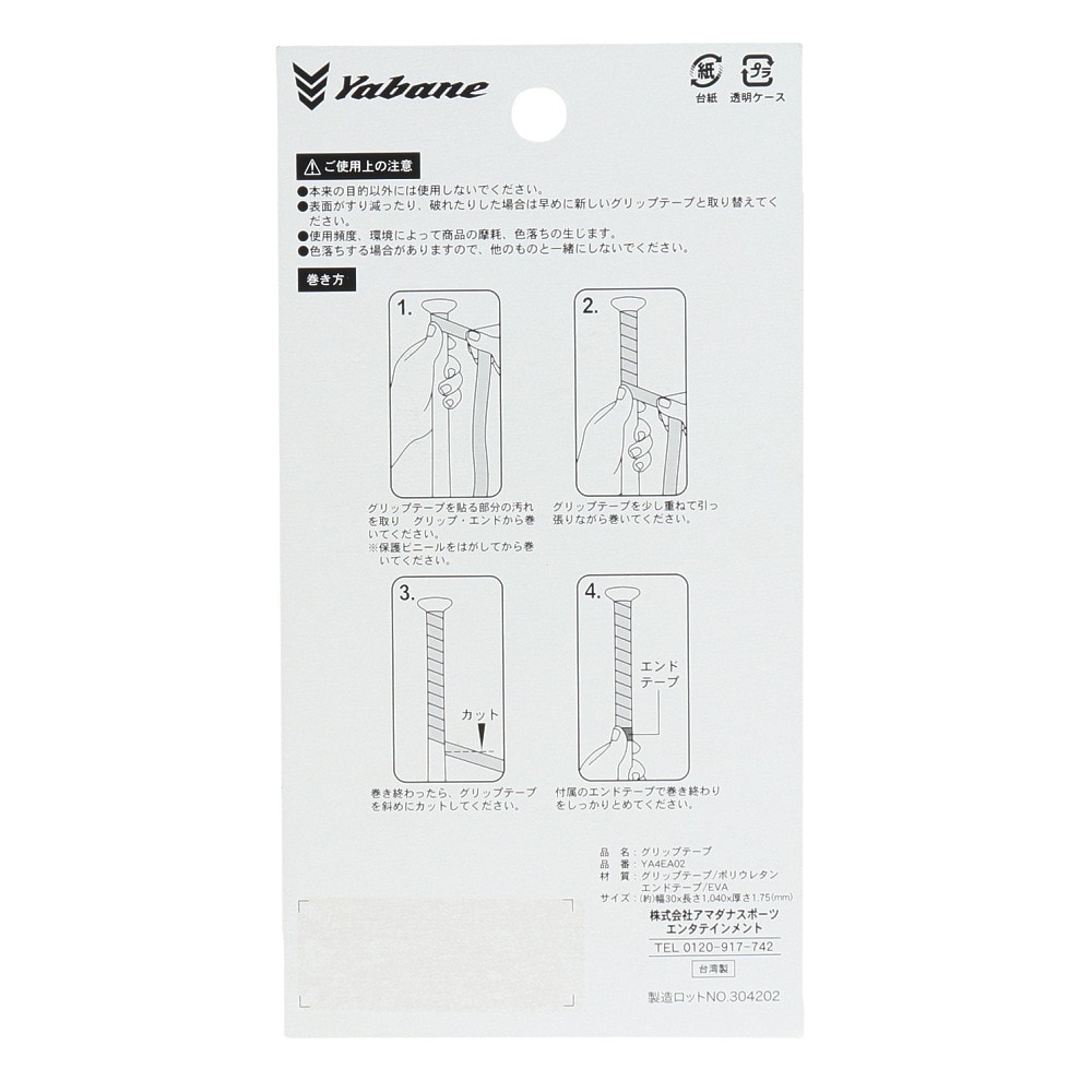 YABANE（YABANE）（メンズ、レディース、キッズ）野球 カラー プリントグリップテープ YA4EA02 BLxGRxWT