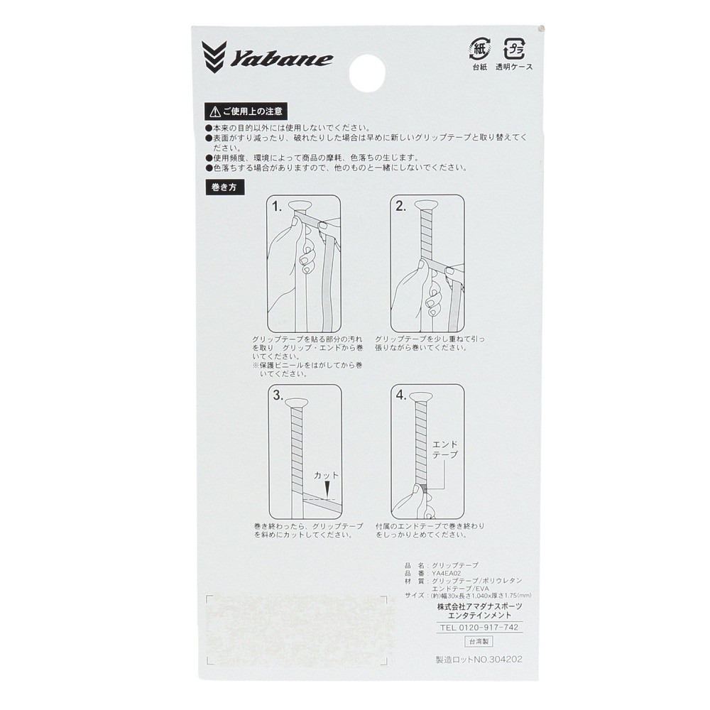 YABANE（YABANE）（メンズ、レディース、キッズ）野球 カラー プリントグリップテープ YA4EA02 WTxBKxBL