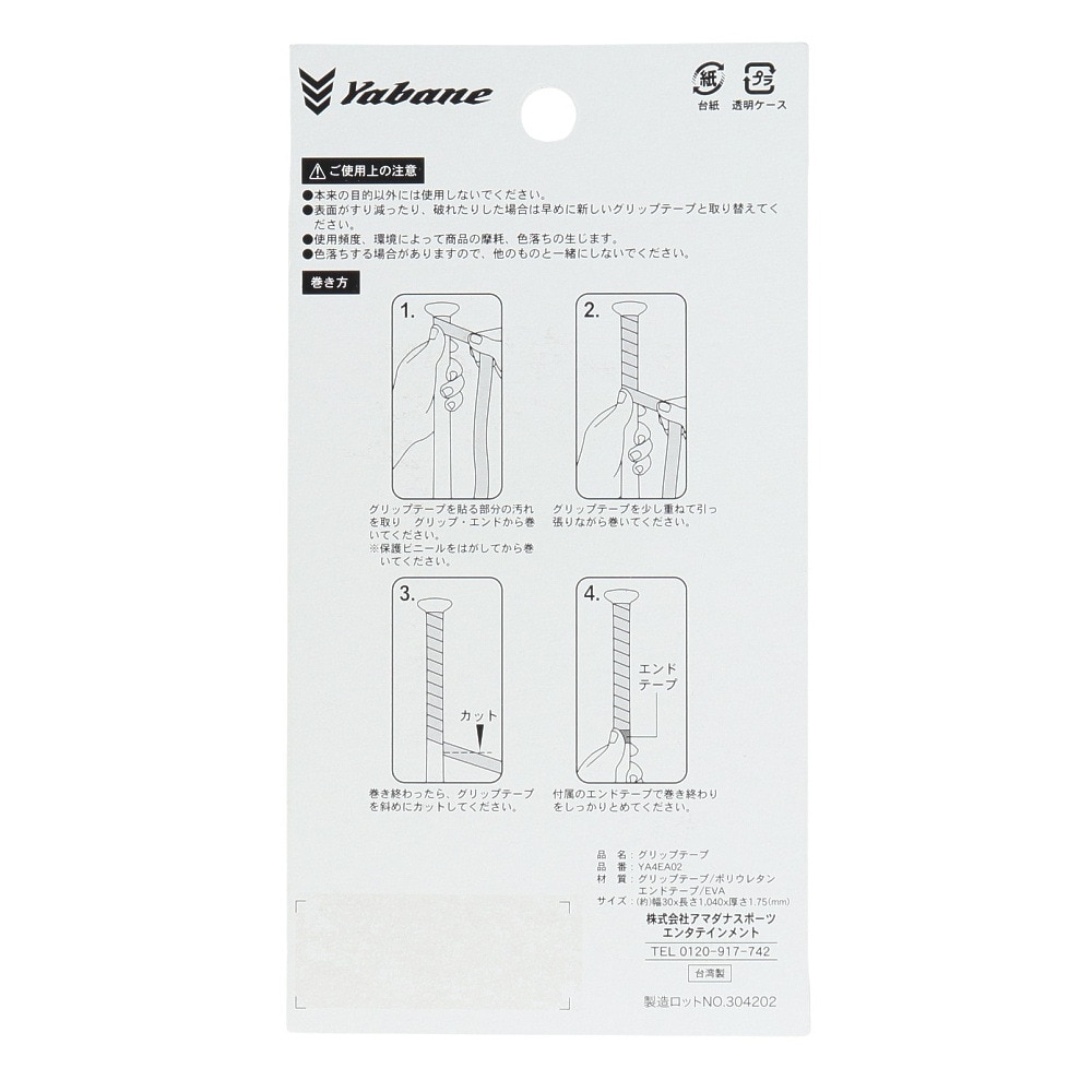 YABANE（YABANE）（メンズ、レディース、キッズ）野球 カラー プリントグリップテープ YA4EA02 WTxBLxOG