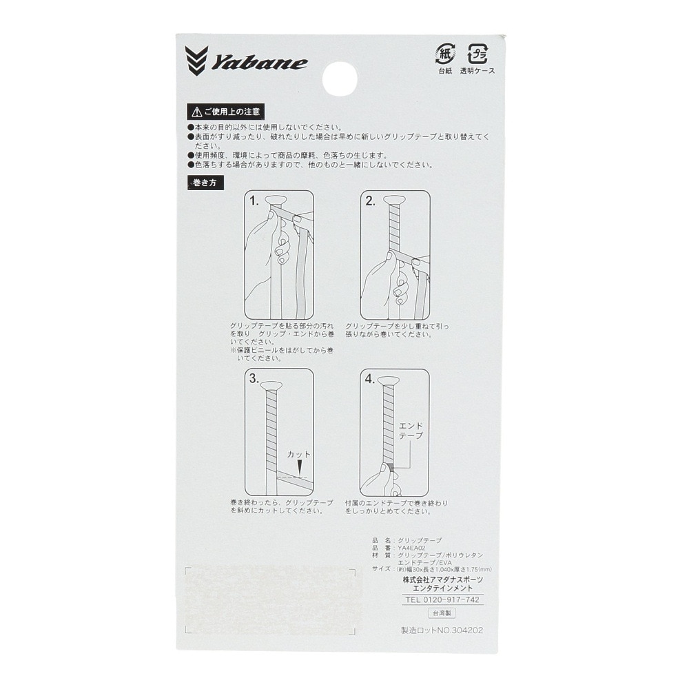 YABANE（YABANE）（メンズ、レディース、キッズ）野球 カラー プリントグリップテープ YA4EA02 WTxBRxYL