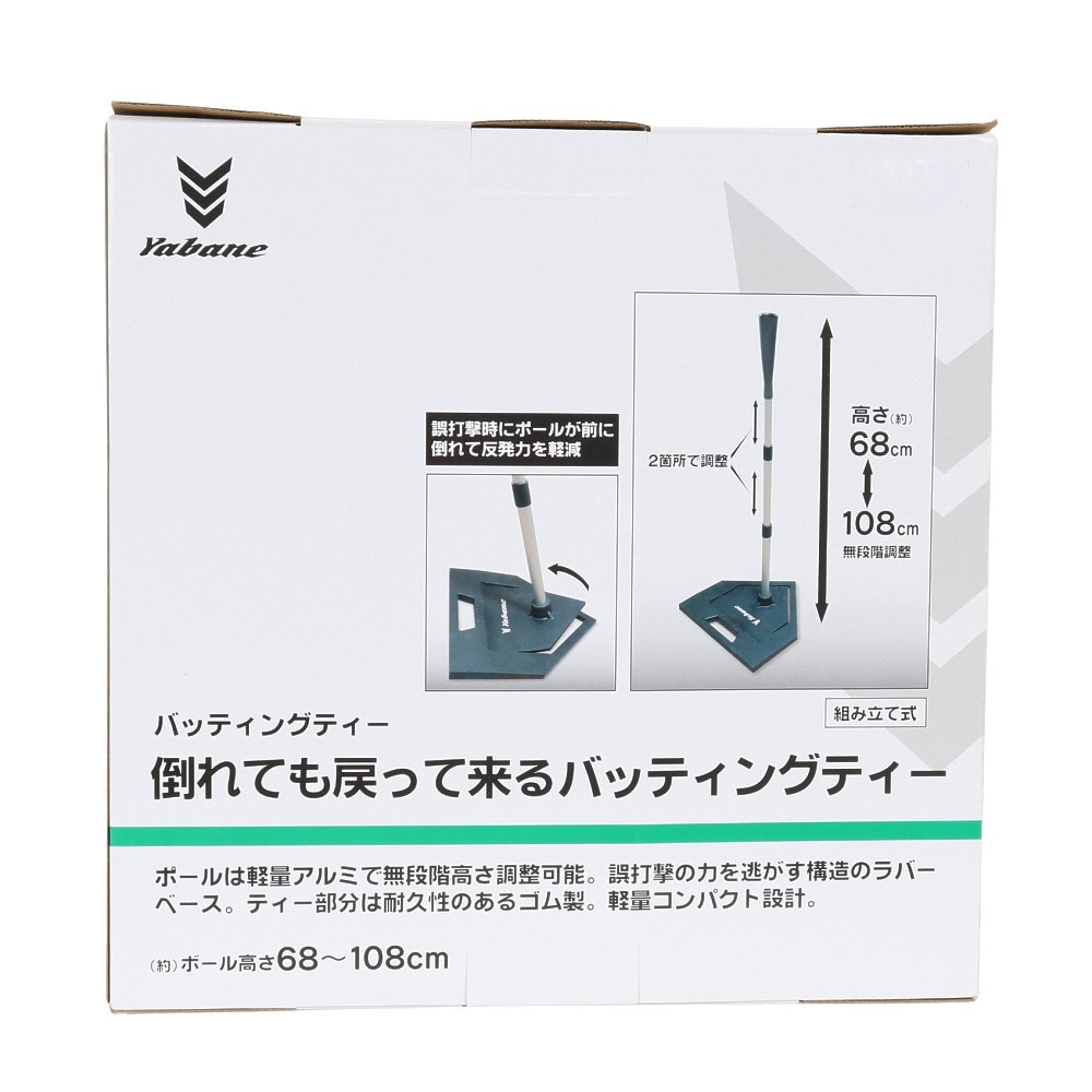 YABANE（YABANE）（メンズ）野球 バッティングティー YA4EA11
