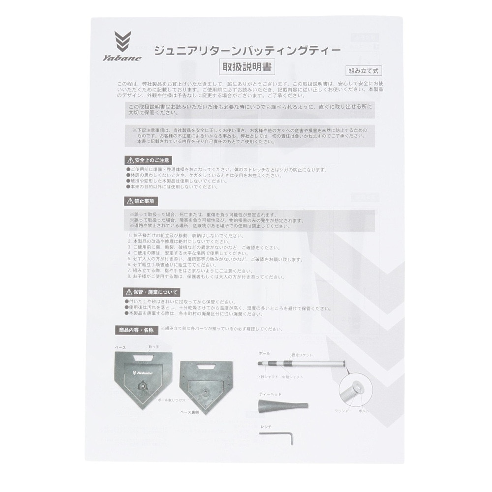 YABANE（YABANE）（メンズ）野球 バッティングティー YA4EA11