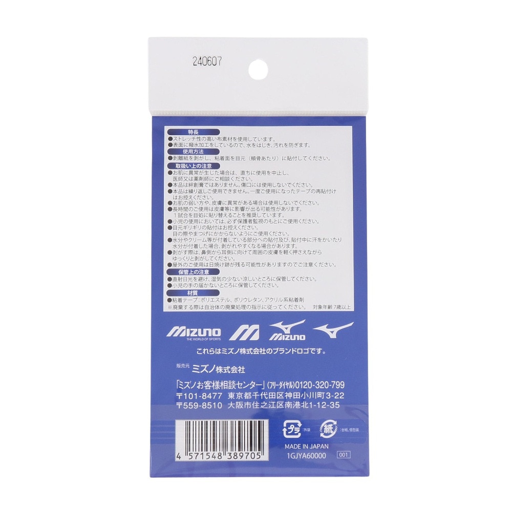 ミズノ（MIZUNO）（メンズ）野球 アイブラック シールタイプ 8枚入り 1GJYA60000