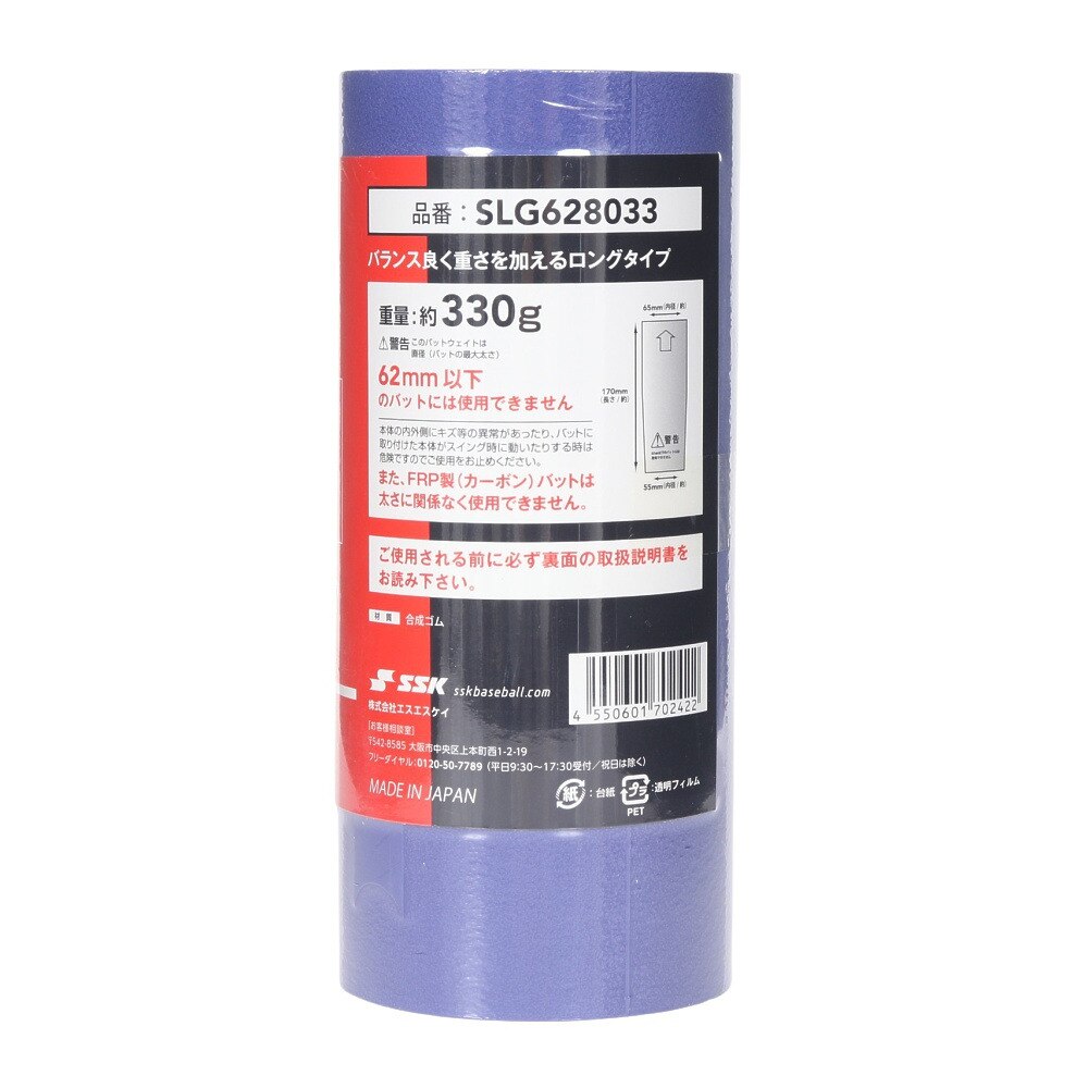 エスエスケイ（SSK）（メンズ、レディース、キッズ）野球 バットウェイト 62mm 330g SLG628033