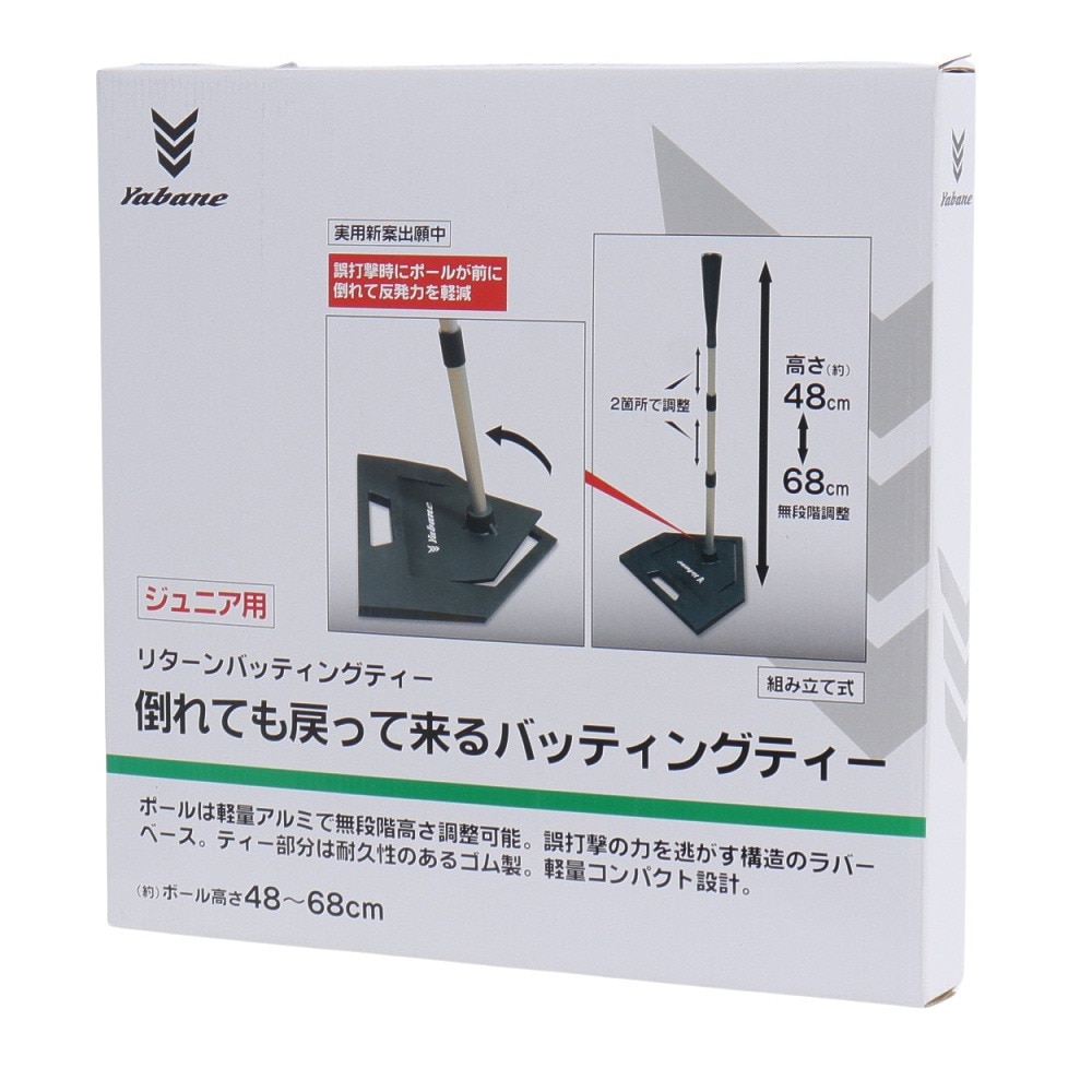 YABANE（YABANE）（キッズ）野球 ジュニア用 リターンバッティングティー YA5EA06