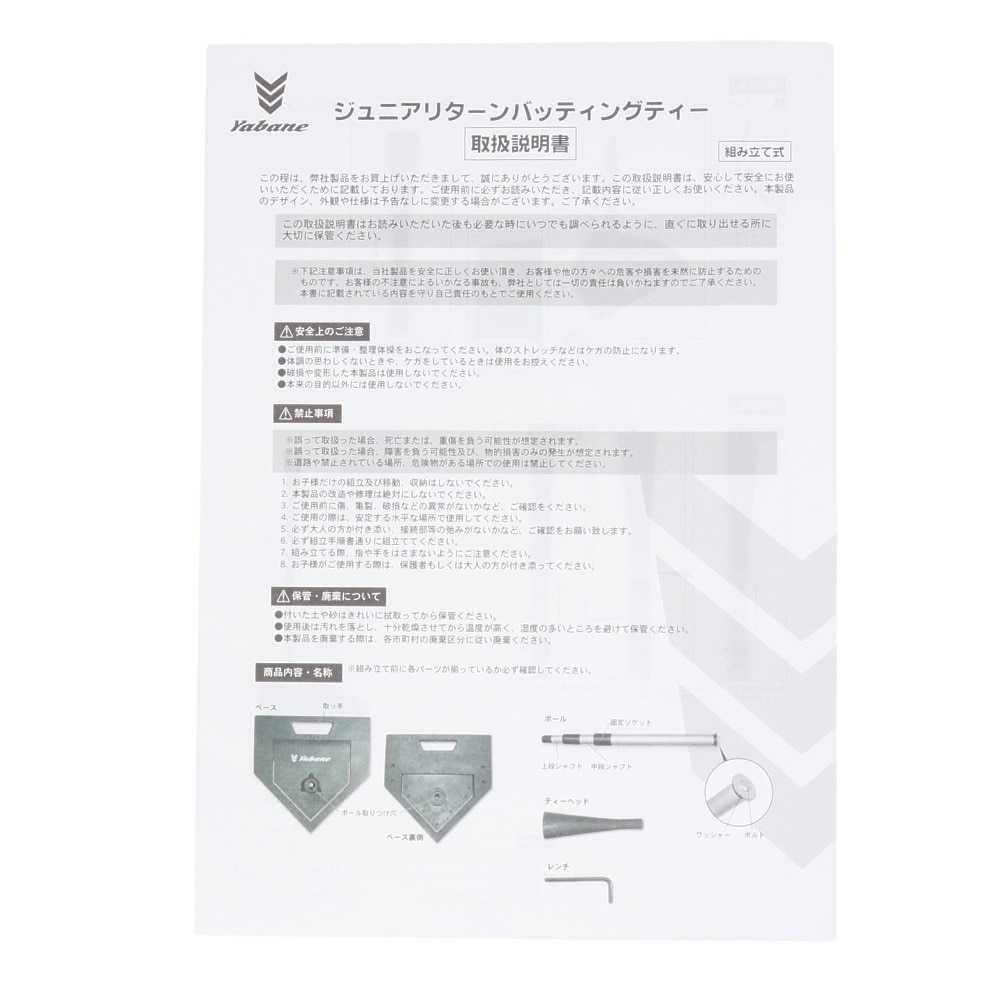 YABANE（YABANE）（キッズ）野球 ジュニア用 リターンバッティングティー YA5EA06