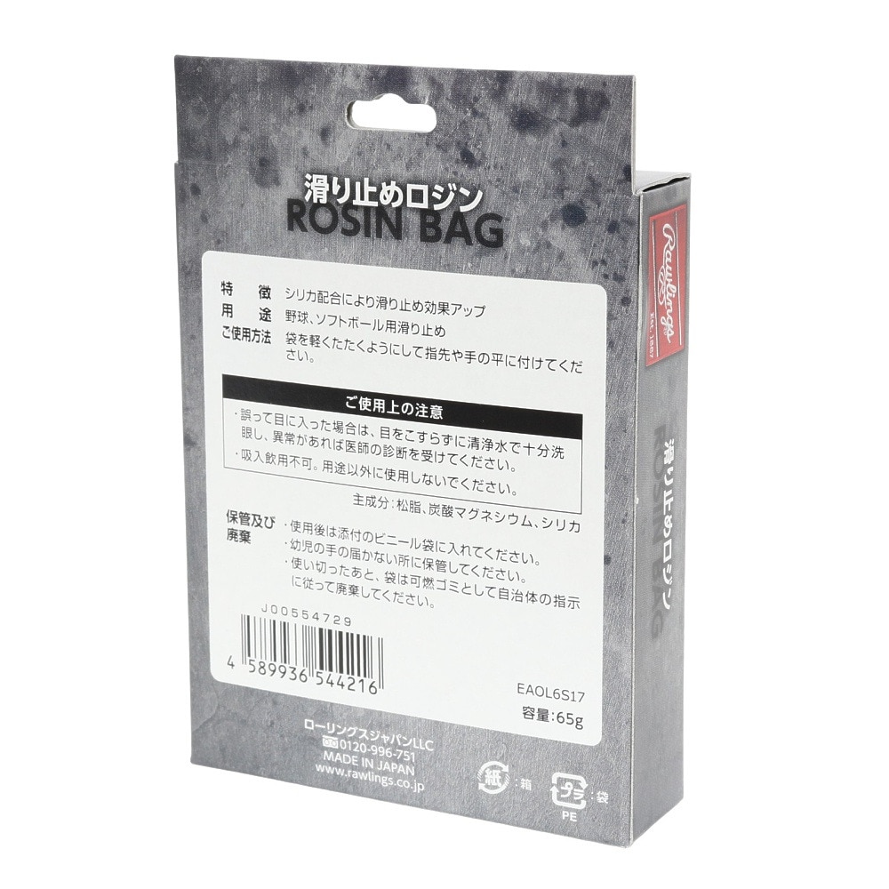 ローリングス（Rawlings）（メンズ、レディース）野球 ロジンバッグ EAOL6S17-V1
