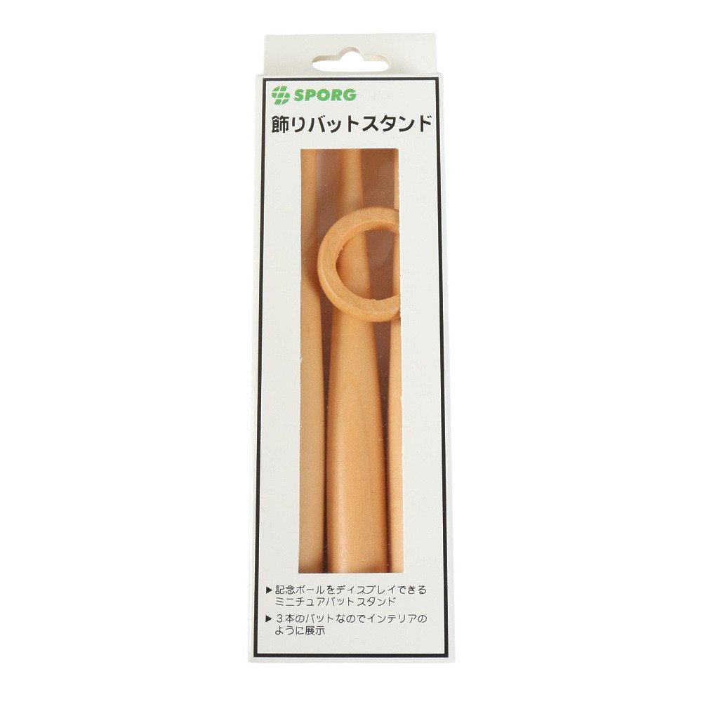 SPORG（SPORG）（メンズ、レディース）野球 飾りバットスタンド SPYB