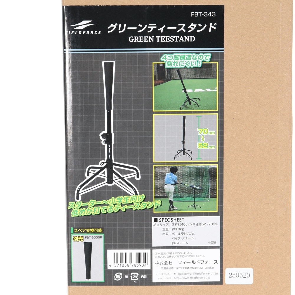 フィールドフォース（FIELDFORCE）（キッズ）野球 グリーンティー