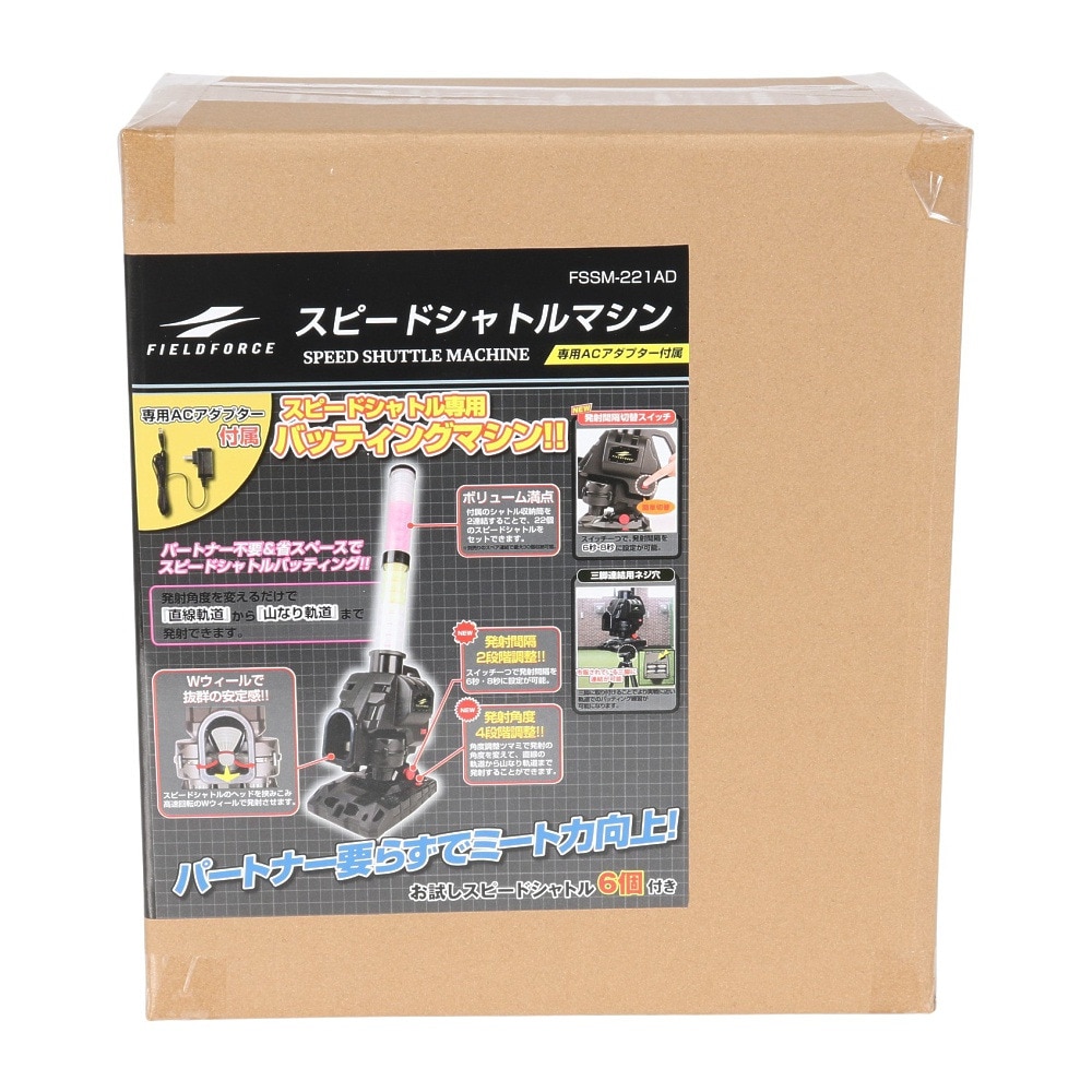 フィールドフォース スピードシャトルマシン　ACアダプター付き FIELD FORCE（フィールドフォース） 2点セット スピードシャトルマシン