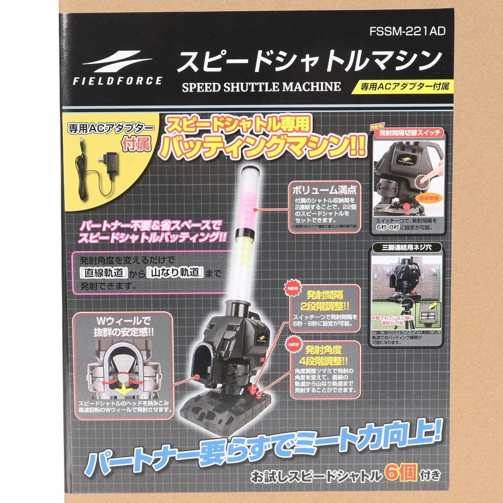 【そのつぎへ】FIELDFORCE スピードシャトルマシン シャトル46個 そのつぎへ】FIELDFORCE スピードシャトルマシン シャトル46個 その