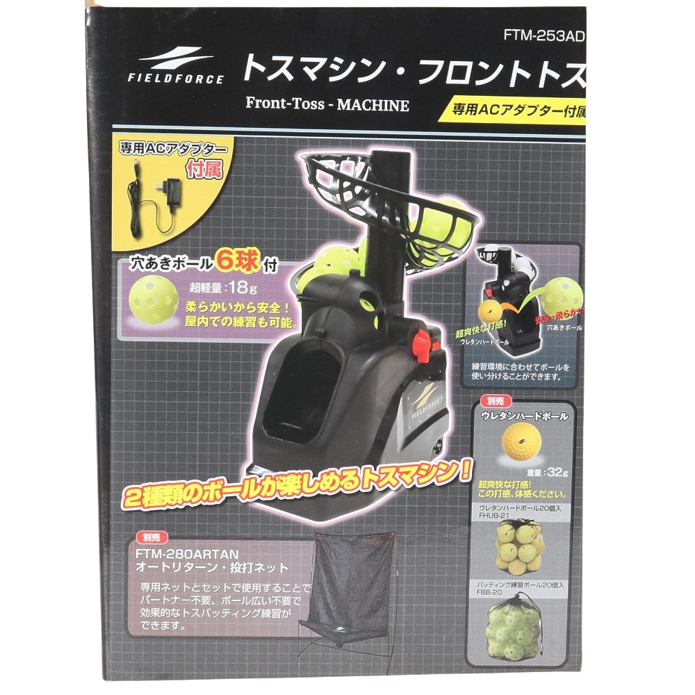 フィールドフォース(FIELDFORCE)(メンズ)野球 トスマシン フィールドフォース(FIELDFORCE)(メンズ)野球 トスマシン