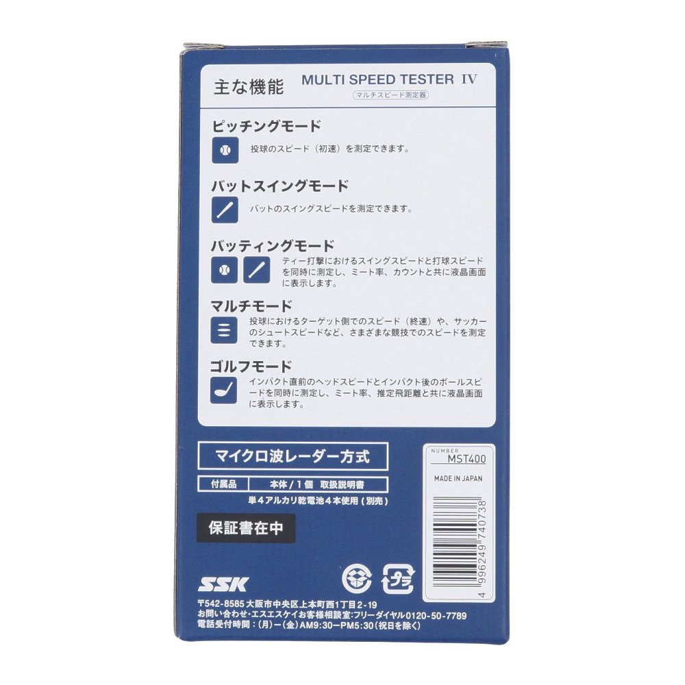 エスエスケイ（SSK）（メンズ）野球 マルチスピードテスター4 MST400