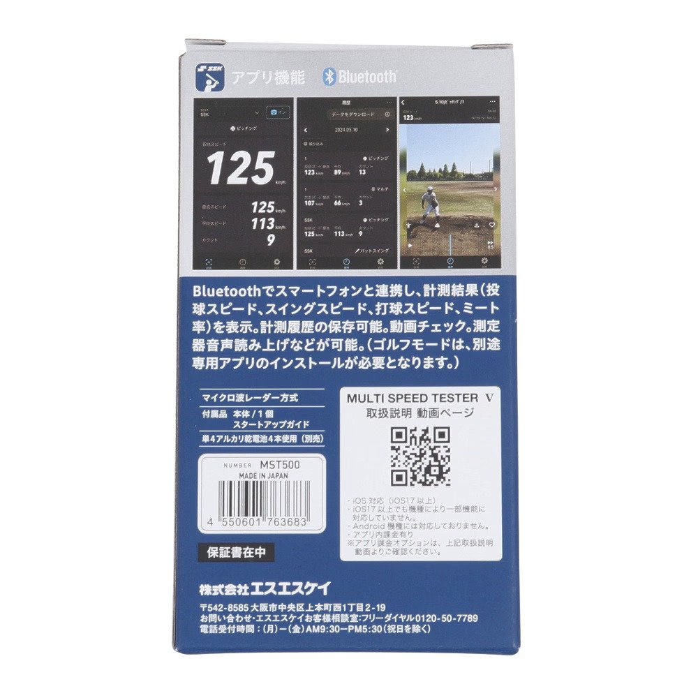 エスエスケイ（SSK）（メンズ）野球 マルチスピードテスターV BT