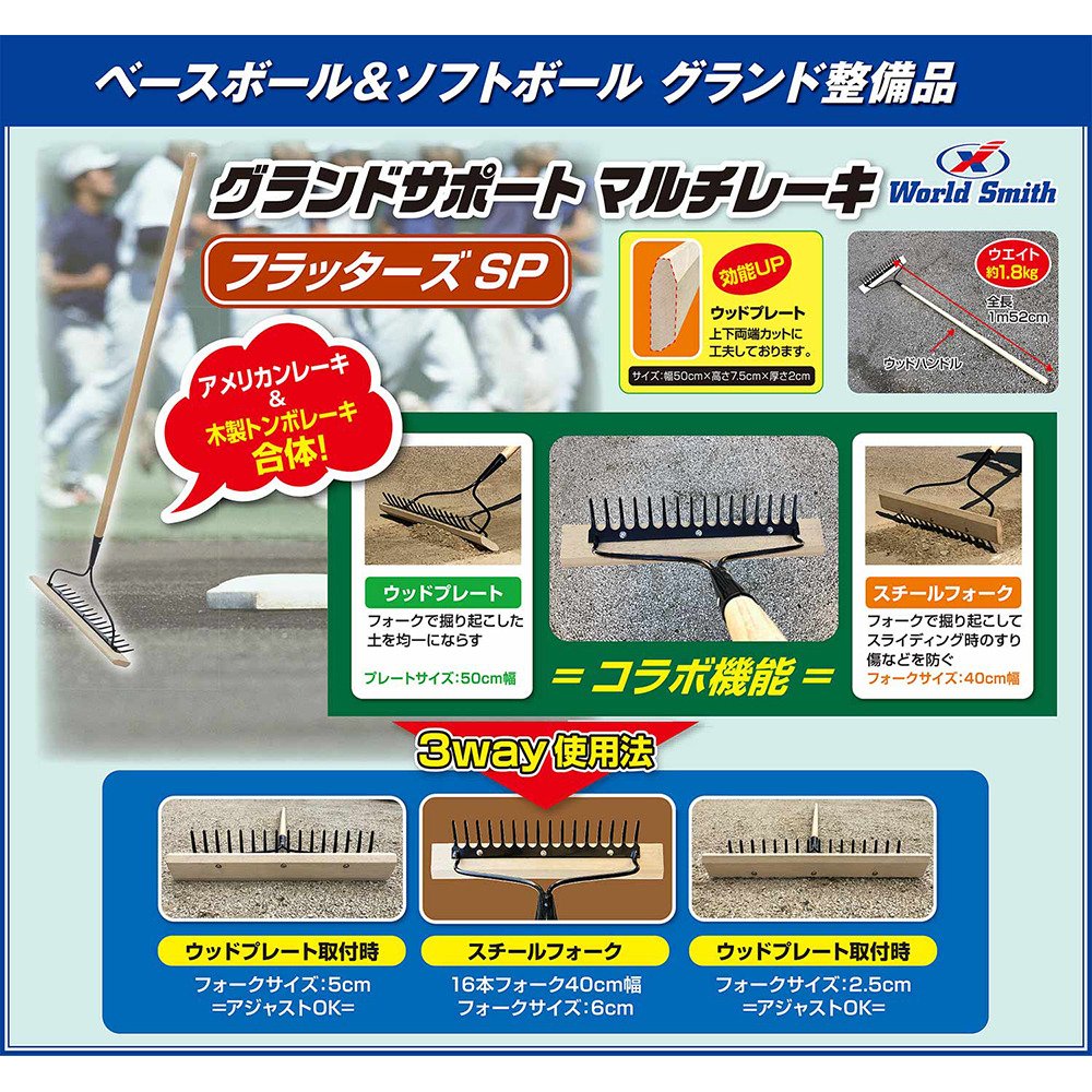 ユニックス（UNIX）（メンズ）野球 グランド整備 サポート マルチ
