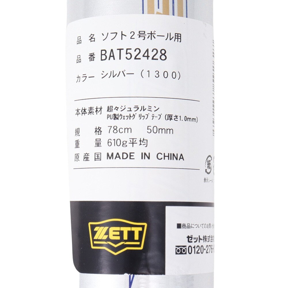 ゼット（ZETT）（メンズ、レディース）ソフトボール用バット 2号 金属製バット ファイヤービート 78cm/610g平均 BAT52428-1300