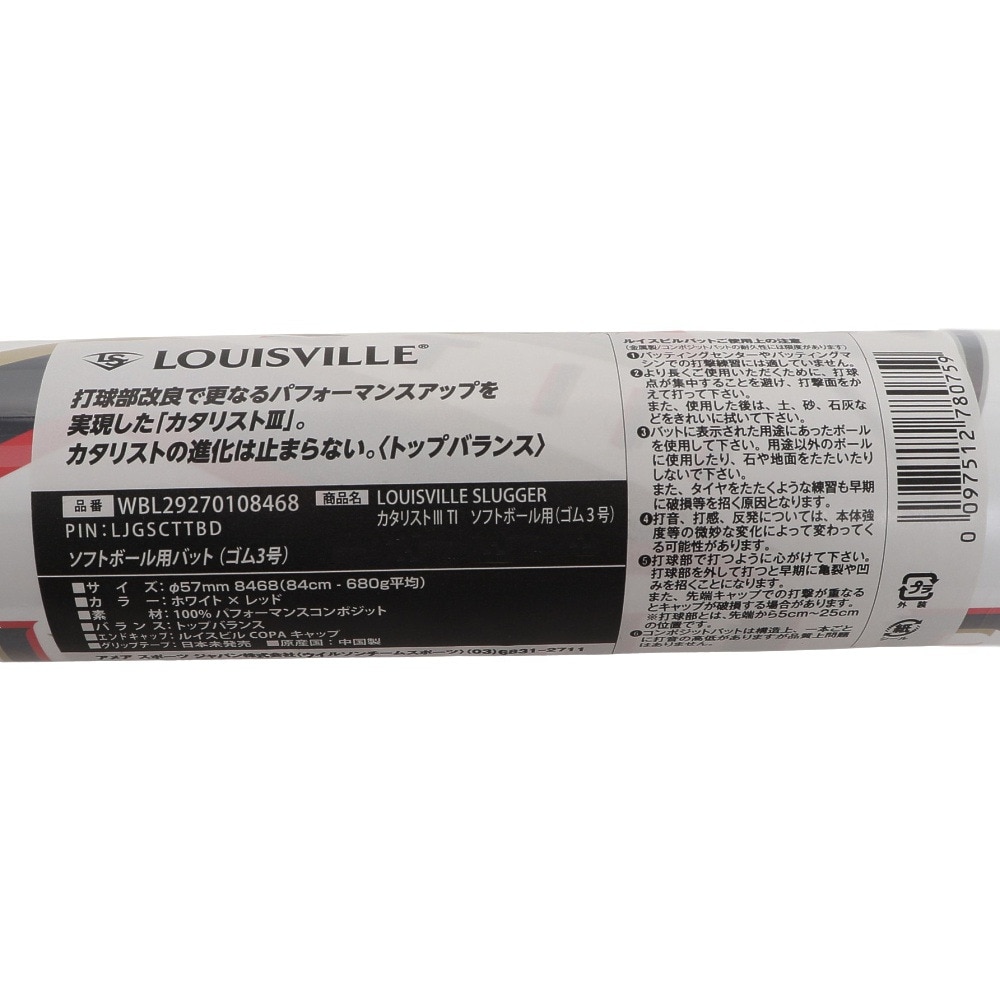 ルイスビルスラッガー（LOUISVILLE SLUGGER）（メンズ、レディース）ソフトボール用バット ゴム3号 カタリスト3 TI 84cm/680g平均 WBL29270108468