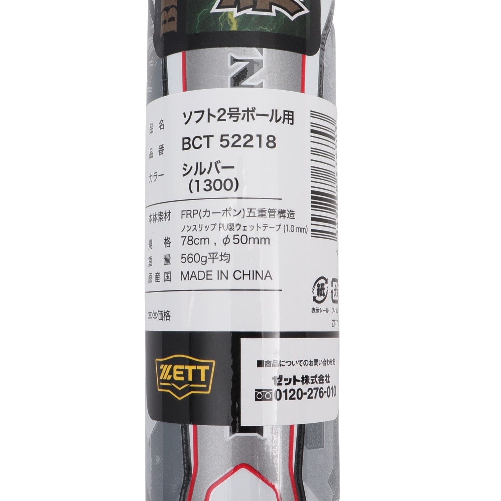 ゼット（ZETT）（メンズ）ソフトボール用バット 2号FRP製 ブラックキャノン 5L 78cm/平均560g BCT52218-1300