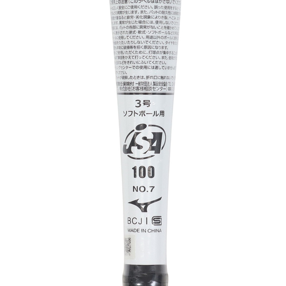 ミズノ（MIZUNO）（メンズ、レディース）ソフトボール用FRP製バット ミズノプロ X02 83cm/平均680g 1CJFS11283 0150