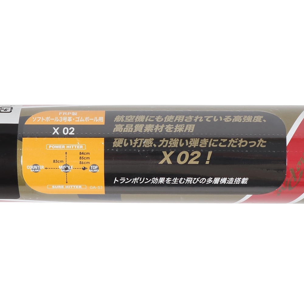 ミズノ（MIZUNO）（メンズ、レディース）ソフトボール用FRP製バット ミズノプロ X02 83cm/平均680g 1CJFS11283 0150