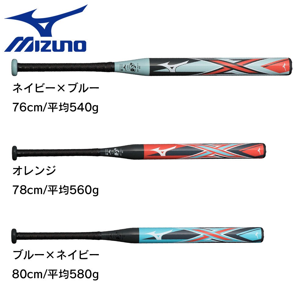 ミズノ（MIZUNO）（キッズ）ジュニア ソフトボール用X 2号 ゴムボール用 76cm/平均540g 1CJFS62376 1421