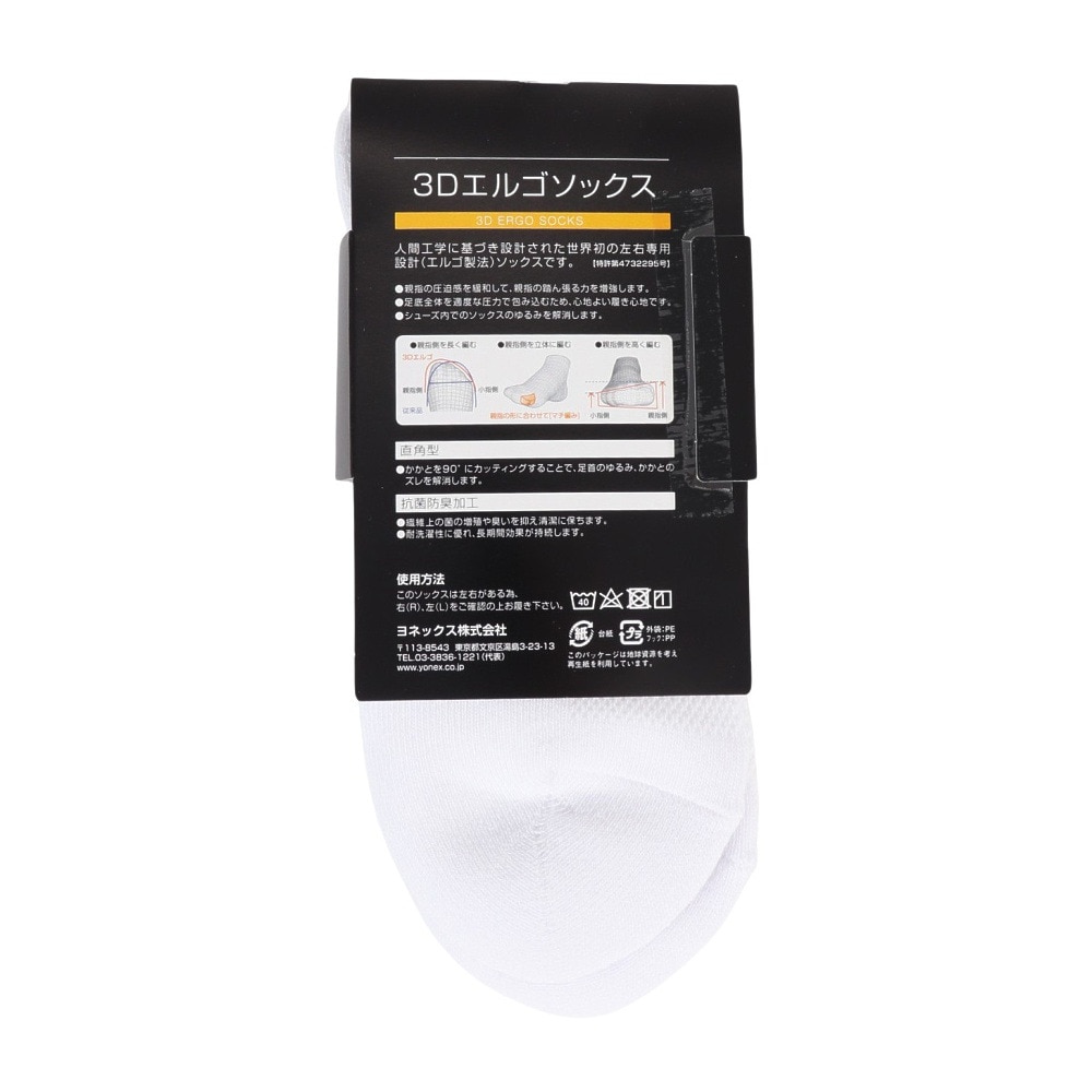 ヨネックス（YONEX）（メンズ）テニス ソックス ハーフソックス 19194-160