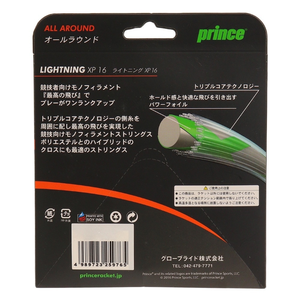 プリンス（PRINCE）（メンズ、レディース）硬式テニスストリング ライトニング XP16 7JJ001