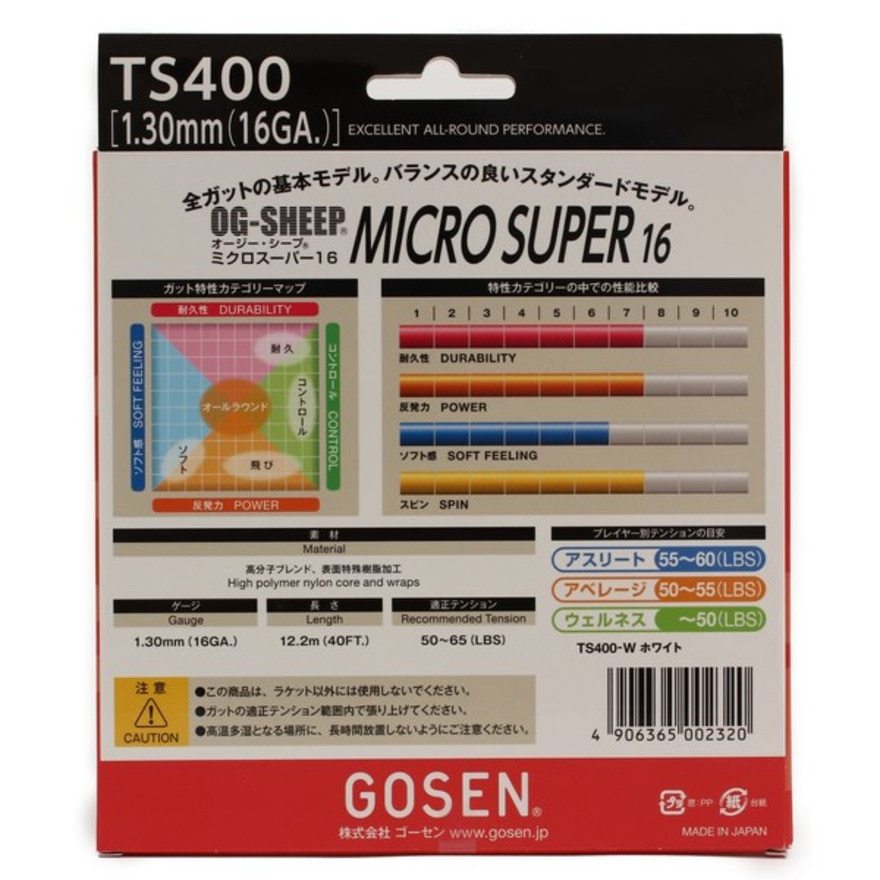 ゴーセン（GOSEN）（メンズ、レディース、キッズ）硬式テニスストリング オージー・シープ ミクロスーパー 16(OG-SHEEP MICRO SUPER 16) W TS400W