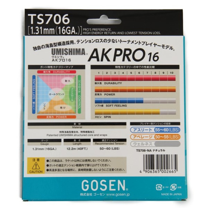 ゴーセン（GOSEN）（メンズ、レディース、キッズ）硬式テニスストリング ウミシマ AKプロ16 NA TS706NA 