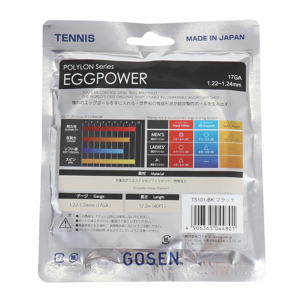 ゴーセン（GOSEN）（メンズ、レディース、キッズ）硬式テニスストリング エッグパワー17 BK TS101BK