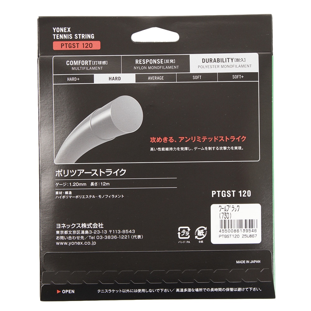 ヨネックス（YONEX）（メンズ、レディース、キッズ）硬式テニスストリング ポリツアーストライク120 PTGST120-730