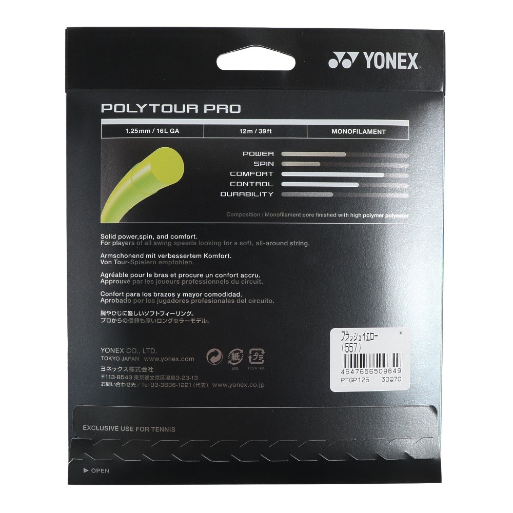 ヨネックス（YONEX）（メンズ、レディース、キッズ）硬式テニスストリング ポリツアープロ125(POLYTOUR PRO 125) PTGP125-557