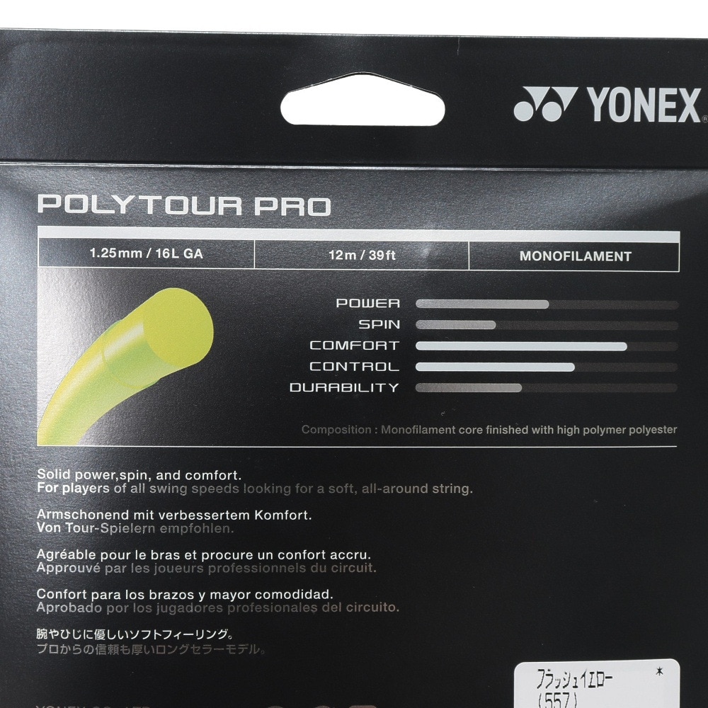 ヨネックス（YONEX）（メンズ、レディース、キッズ）硬式テニスストリング ポリツアープロ125(POLYTOUR PRO 125) PTGP125-557