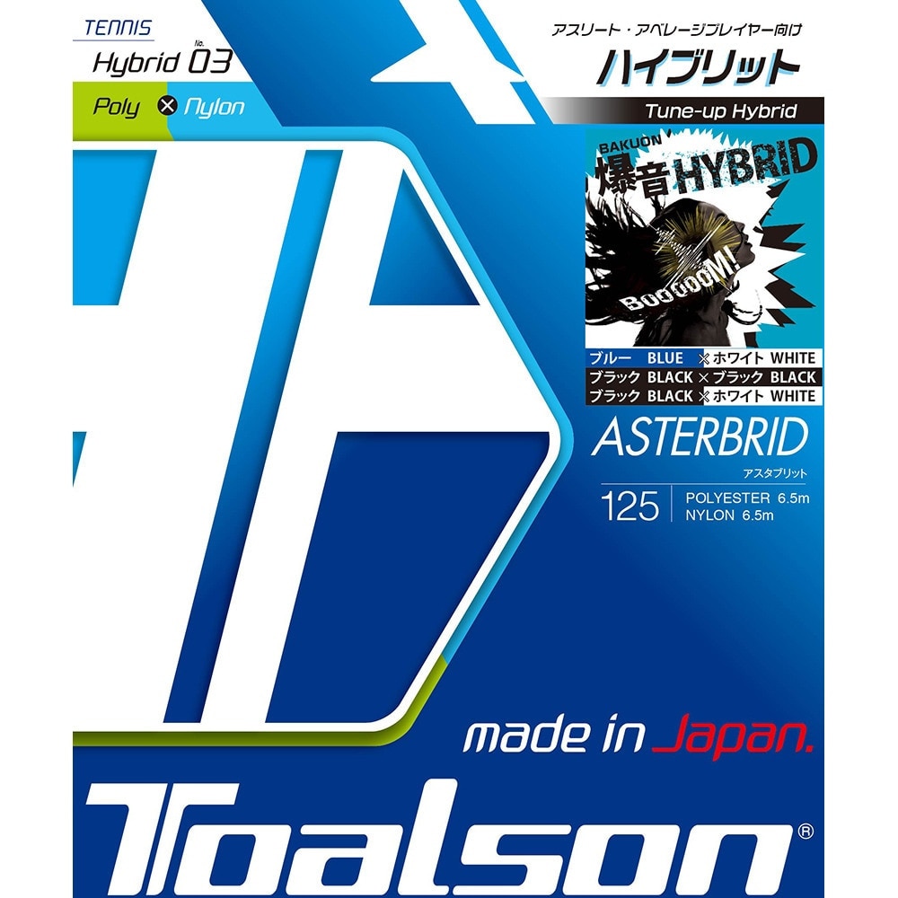 トアルソン（TOALSON）（メンズ、レディース）硬式テニスストリング アスタブリッド 125 7492510K