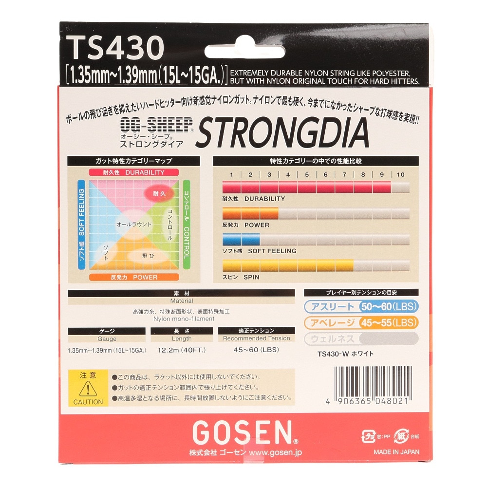 ゴーセン（GOSEN）（メンズ、レディース、キッズ）硬式テニスストリング オージー・シープ ストロングダイア TS430W