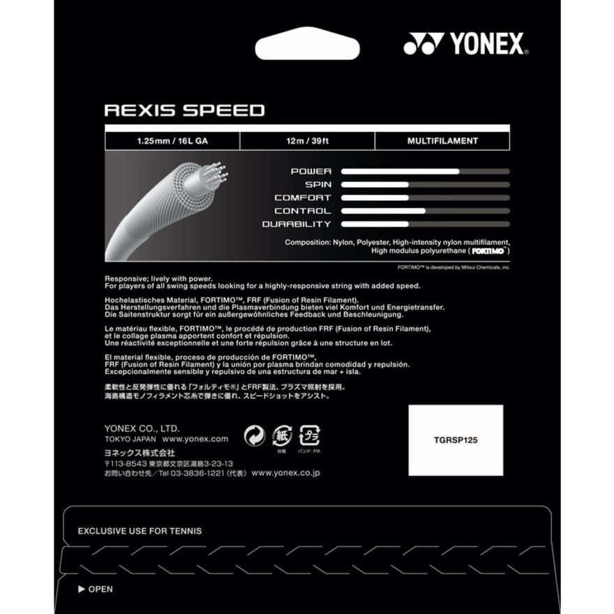 ヨネックス（YONEX）（メンズ、レディース、キッズ）硬式テニス ストリング レクシススピード130 TGRSP130-004
