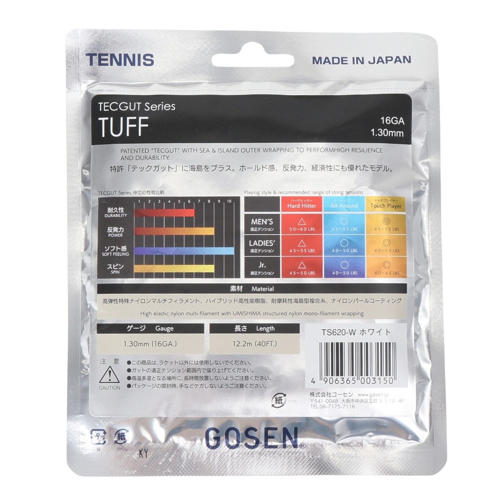ゴーセン（GOSEN）（メンズ、レディース）硬式テニスストリング TUFF16 TS620W