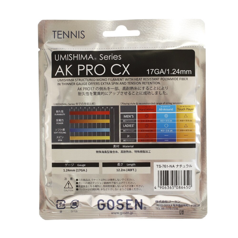 ゴーセン（GOSEN） 硬式テニスストリング AK PRO CX17 TS761NA