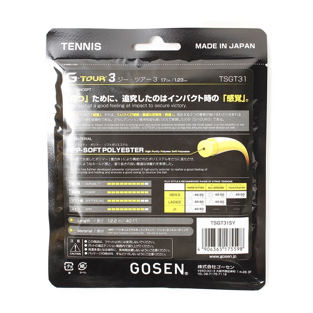 ゴーセン（GOSEN）（メンズ、レディース、キッズ）硬式テニスストリング G-TOUR3 17 TSGT31SY