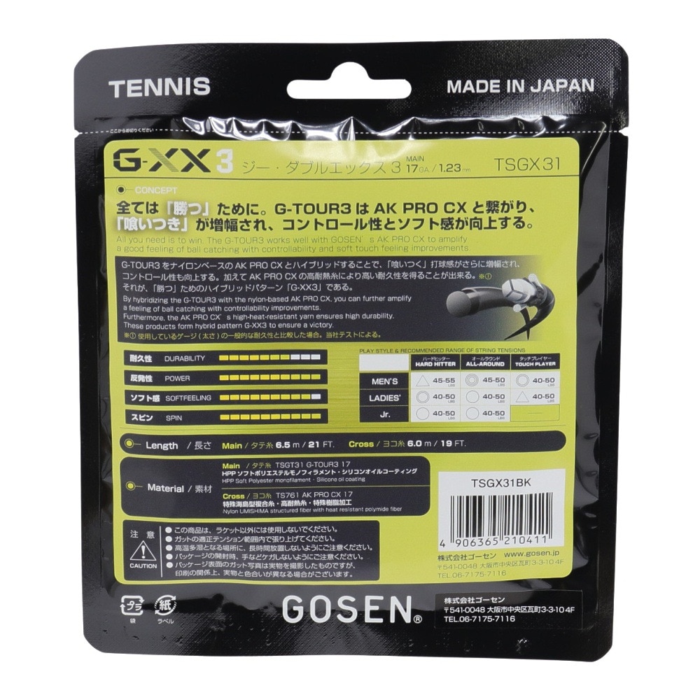 ゴーセン（GOSEN）（メンズ、レディース、キッズ）硬式テニスストリング ジー・ダブルエックス3 17 TSGX31BK