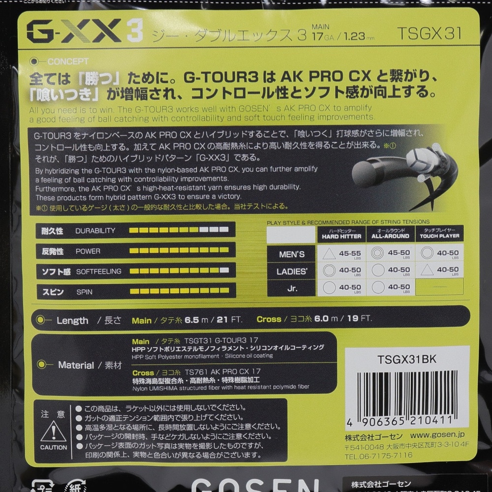 ゴーセン（GOSEN）（メンズ、レディース、キッズ）硬式テニスストリング ジー・ダブルエックス3 17 TSGX31BK