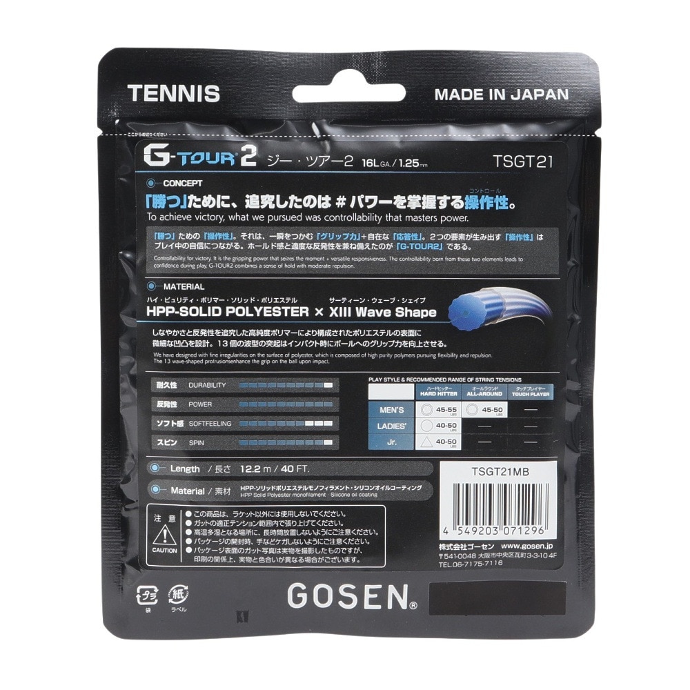 ゴーセン（GOSEN）（メンズ、レディース、キッズ）硬式テニスストリング G-TOUR2 16LGA TSGT21MB