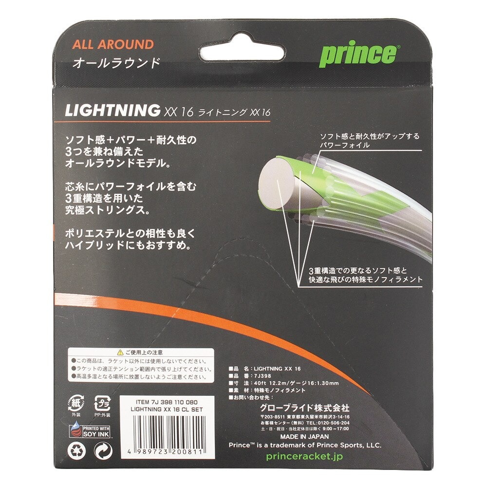 プリンス（PRINCE）（メンズ、レディース、キッズ）硬式テニスストリング プリンス ライトニングXX16 7J39811