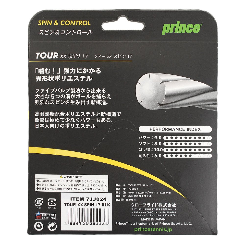 プリンス（PRINCE）（メンズ、レディース、キッズ）硬式テニスストリング 7JJ024TOURXX SPIN17