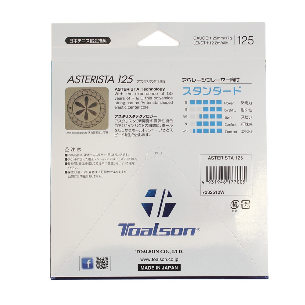 トアルソン（TOALSON）（メンズ、レディース、キッズ）硬式テニスストリング アスタリスタ125 7332510W-
